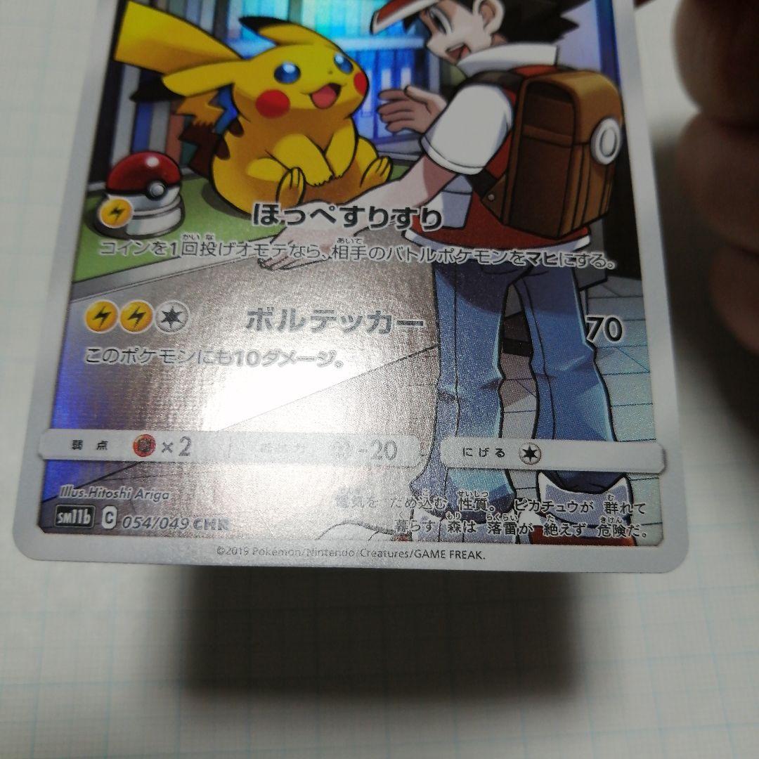 ポケモンカード　ピカチュウ　chr