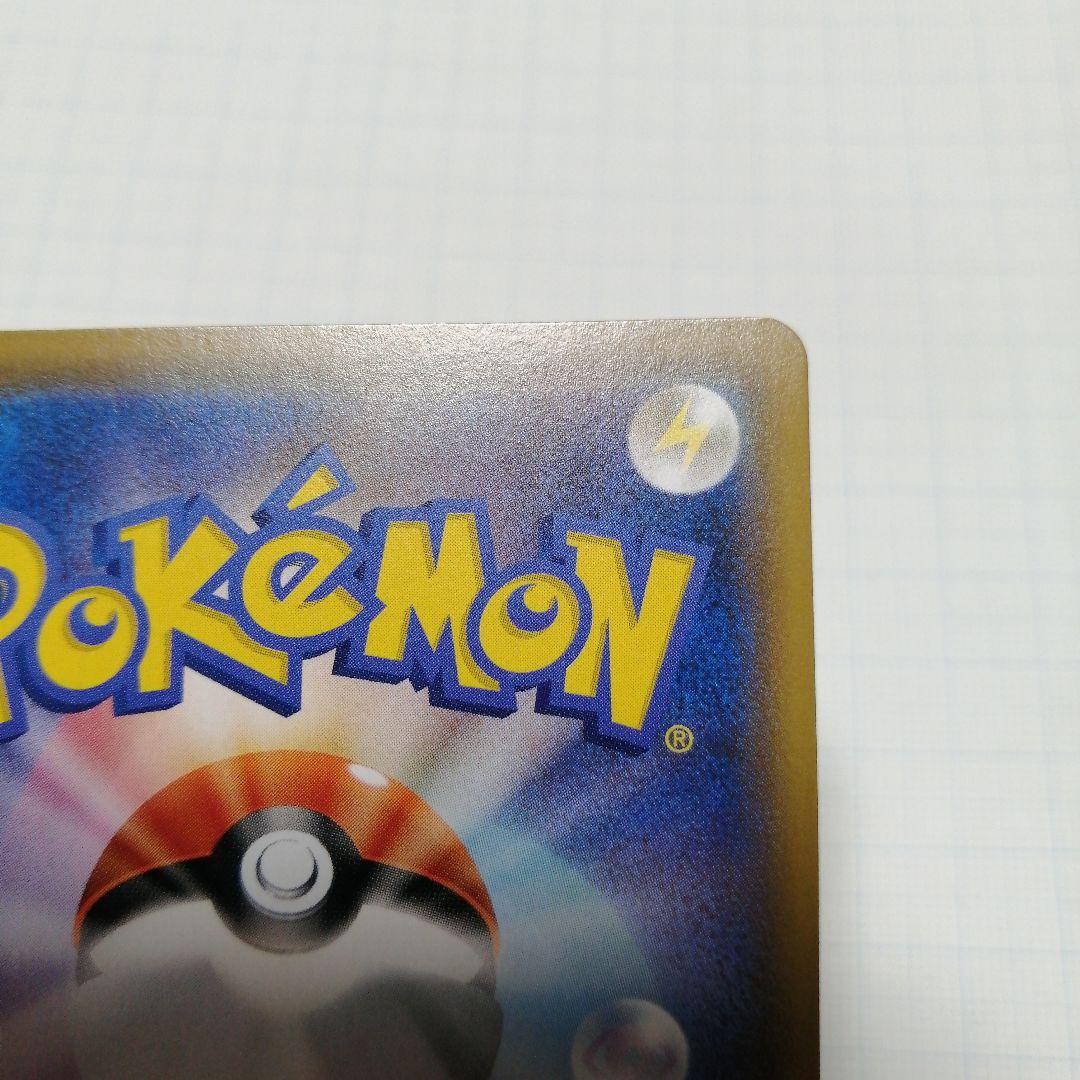 ポケモンカード　ピカチュウ　chr