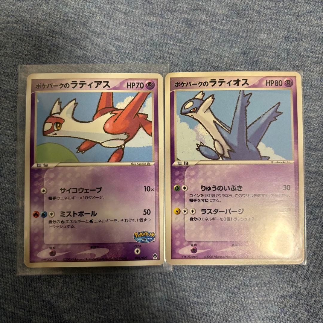 傷あり ポケモンカード ポケパークのラティオス ポケパークのラティアス セット