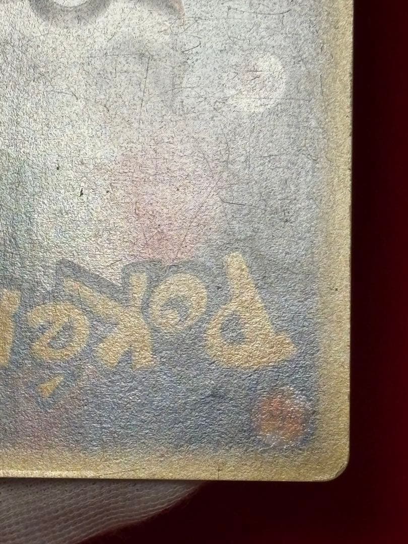 ポケモンカードe ワタルのリザードン 1ST EDITION