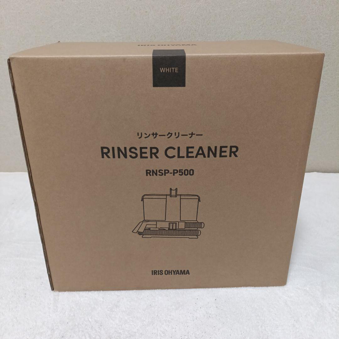 2025年製　アイリスオーヤマ　リンサークリーナー RNSP-P500