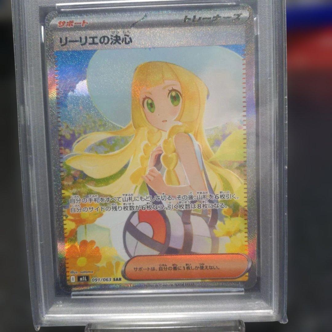 M1Lメガブレイブ リーリエの決心 091/063 SAR PSA9