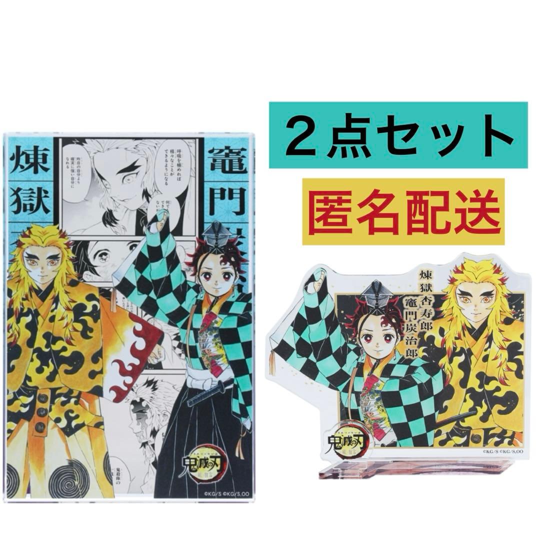 鬼滅の刃　能　狂言　アクリルフィギュア　ブロック　竈門炭治郎＆煉獄杏寿郎　２点