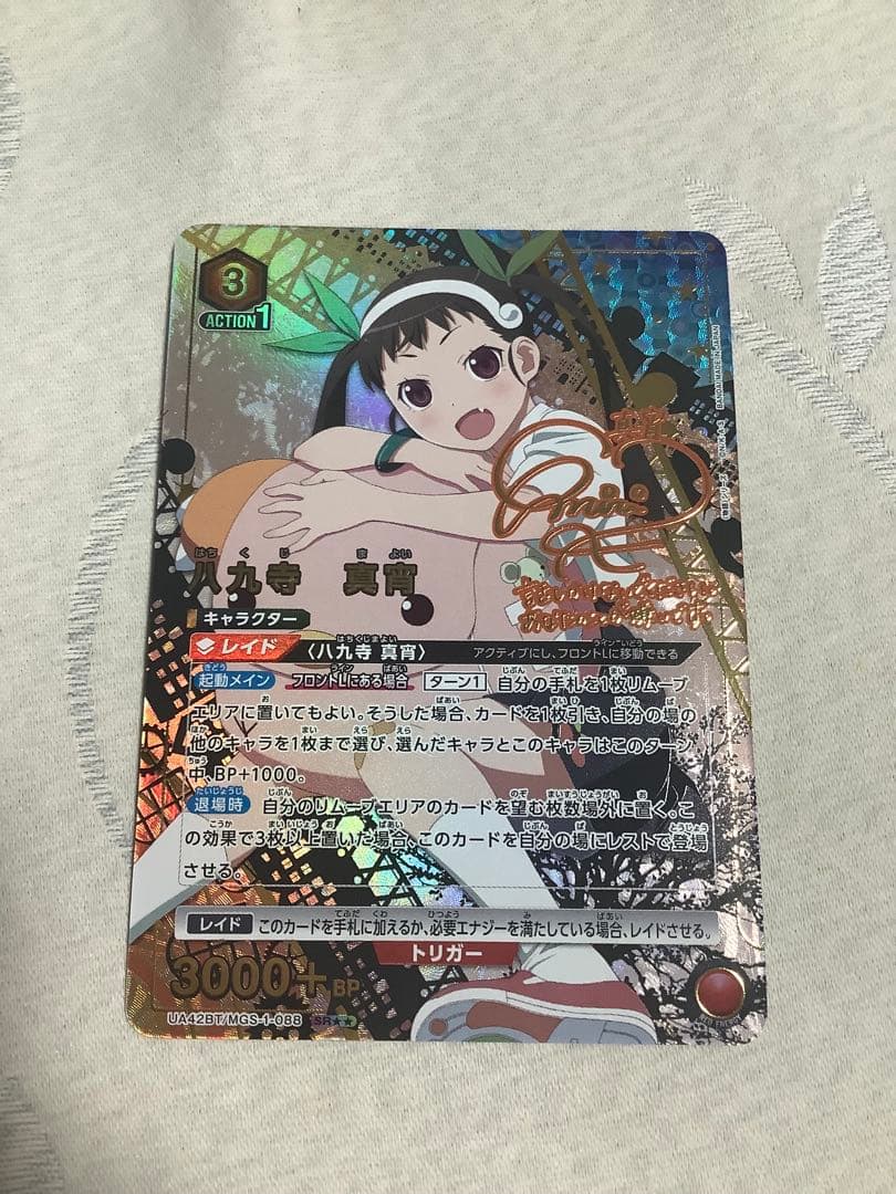 八九寺真宵　星2 パラレル　サイン　ユニオンアリーナ　化物語