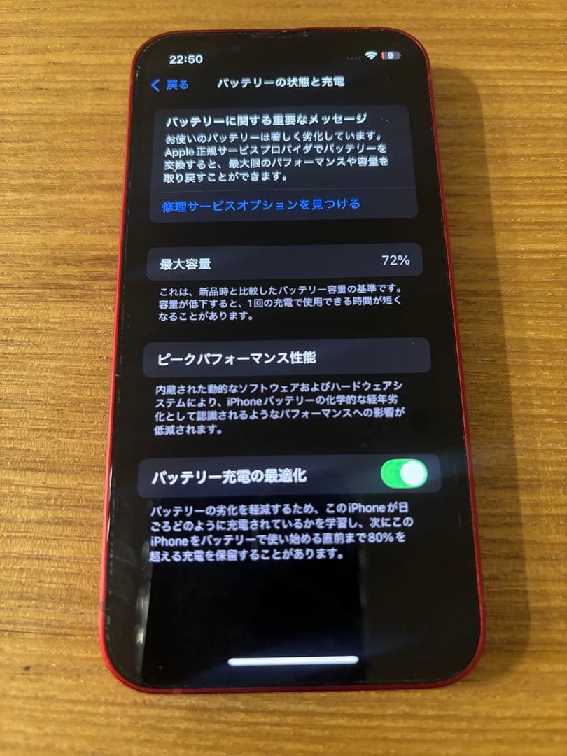 Apple iPhone 13mini(PRODUCT(RED)) 本体※傷