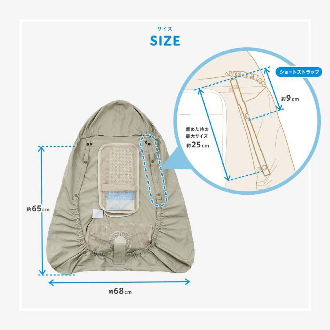 新品【ベージュ】空調ベビーケープ　ベビーホッパー ダッドウェイ 保冷ジェル付き