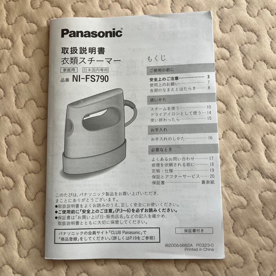 Panasonic NI-FS790-K 衣類スチーマー 本体　アイロン