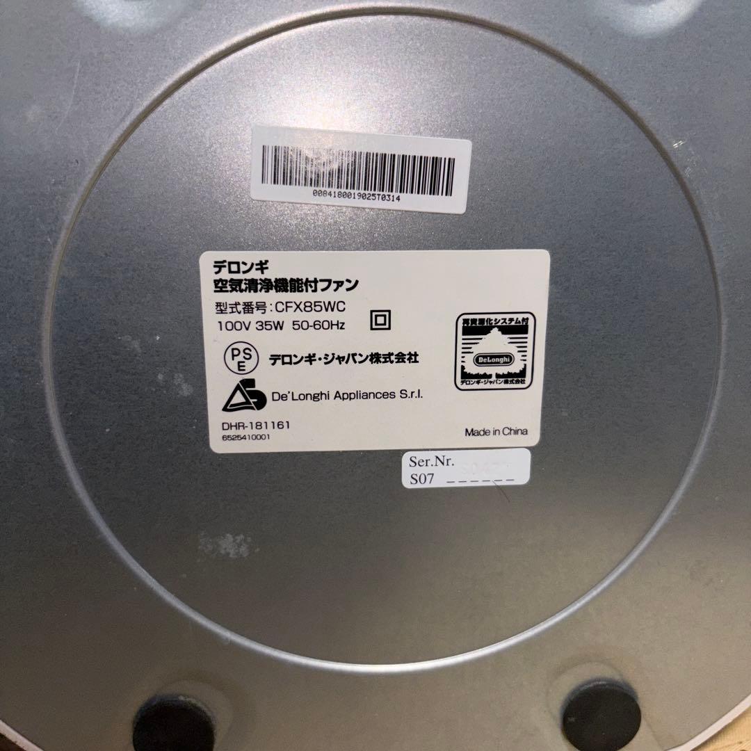 【2019年製】デロンギ 空気清浄機能付きファン CFX85WC
