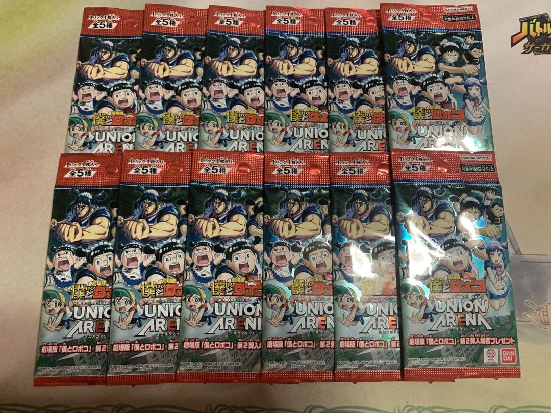 僕とロボコ 入場特典 未開封12パックセット