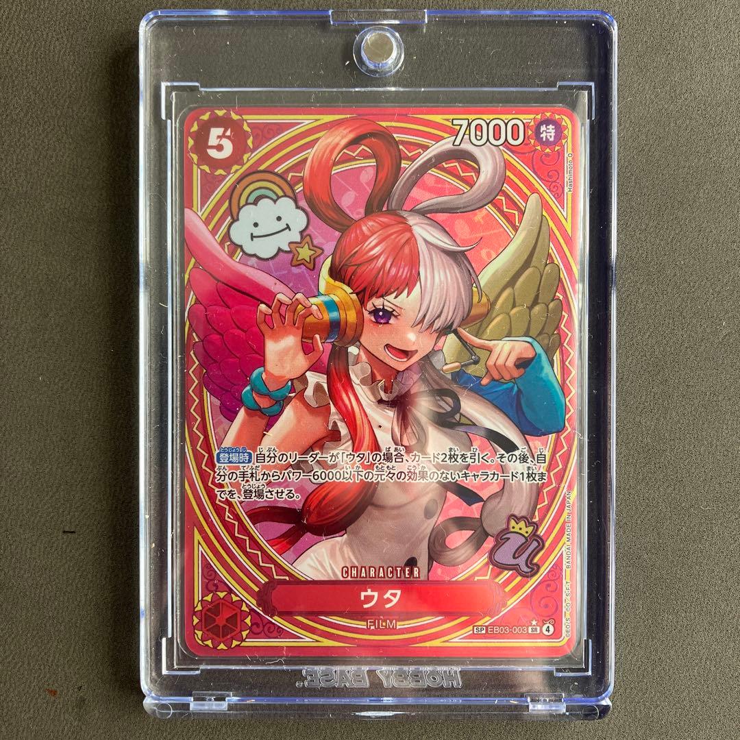 ヒロインズエディション　ウタＳＰスペシャルカード（EB03-003）