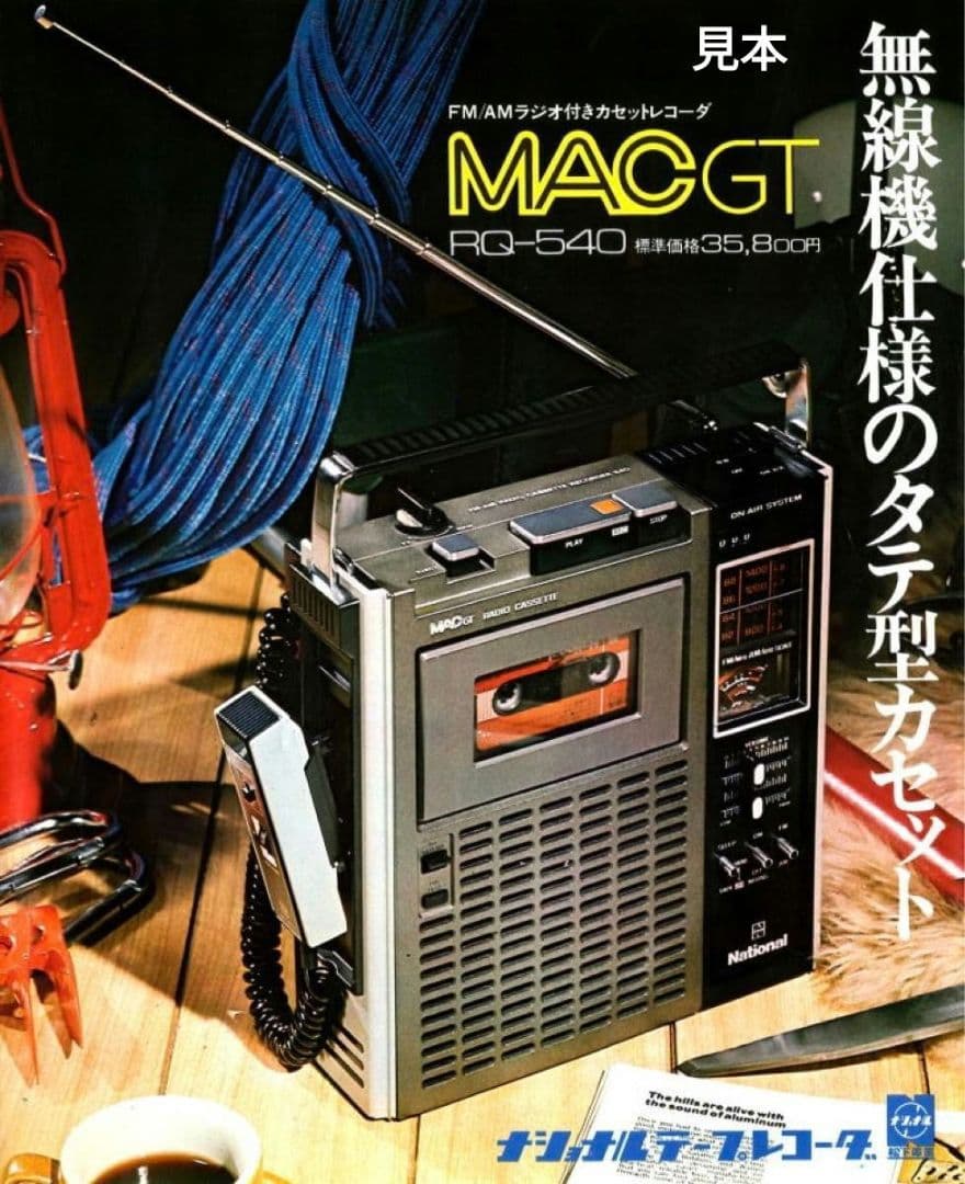 National　２BANDラジカセ　RQ-540（MAC GT）