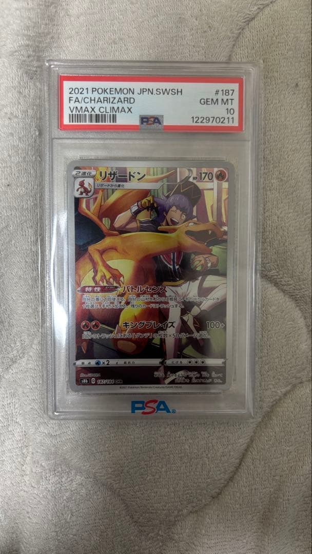 【PSA10】リザードン CHR 187/184 VMAXクライマックス