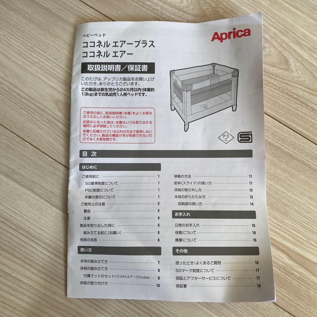 美品 アップリカ ココネル　エアープラスAB/ホワイトベージュ