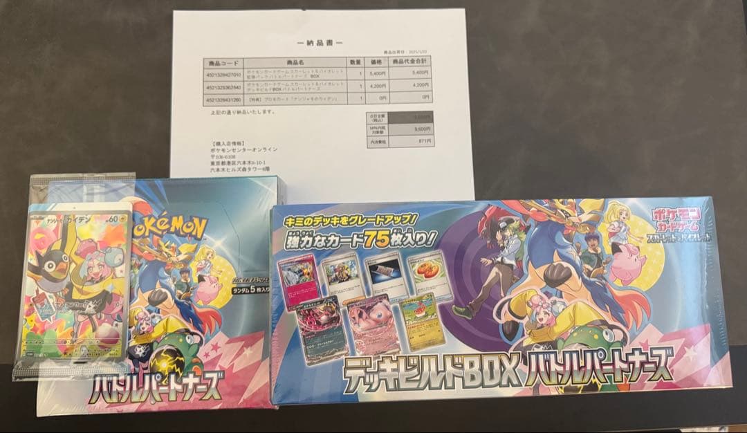 ポケセン産 バトルパートナーズ 初回生産 1BOX＋デッキビルド＋ナンジャモ