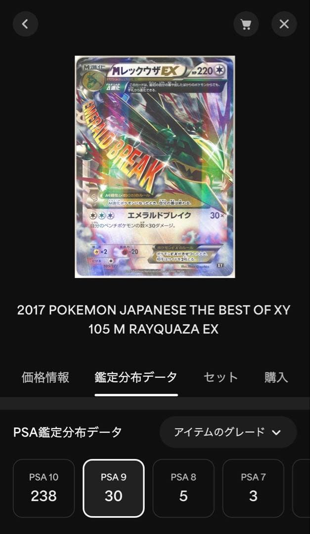 MレックウザEX THE BEST OF XY