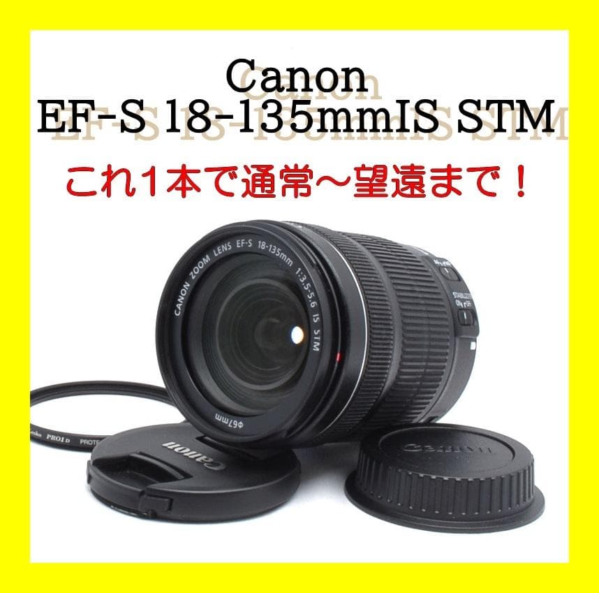 ★広角～望遠までこれ１本で★Canon EF-S 18-135mm IS STM