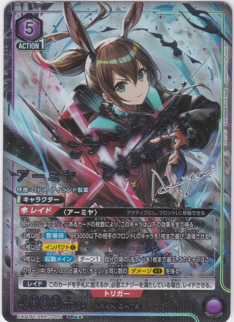 アーミヤ　パラレル　SR★★　EX11BT　アークナイツ Vol.2　ちゅうてつ