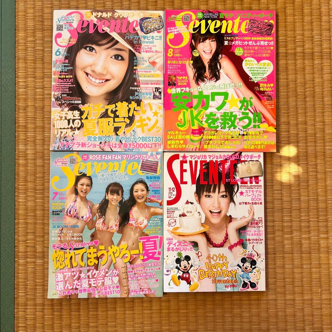 【はなさん専用】セブンティーン