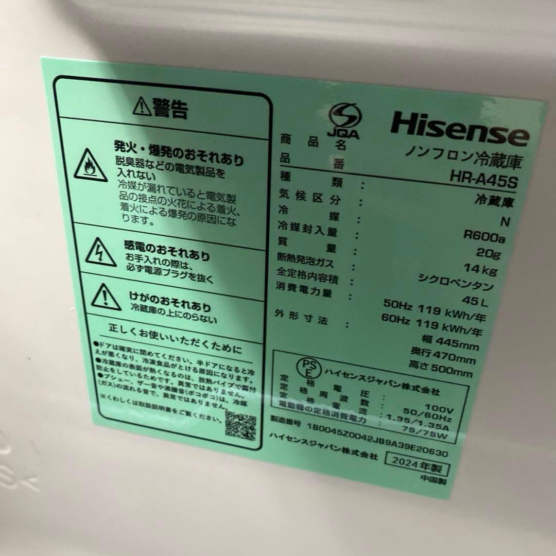 【美品】Hisense ハイセンス 1ドア冷蔵庫 45L 2024年製