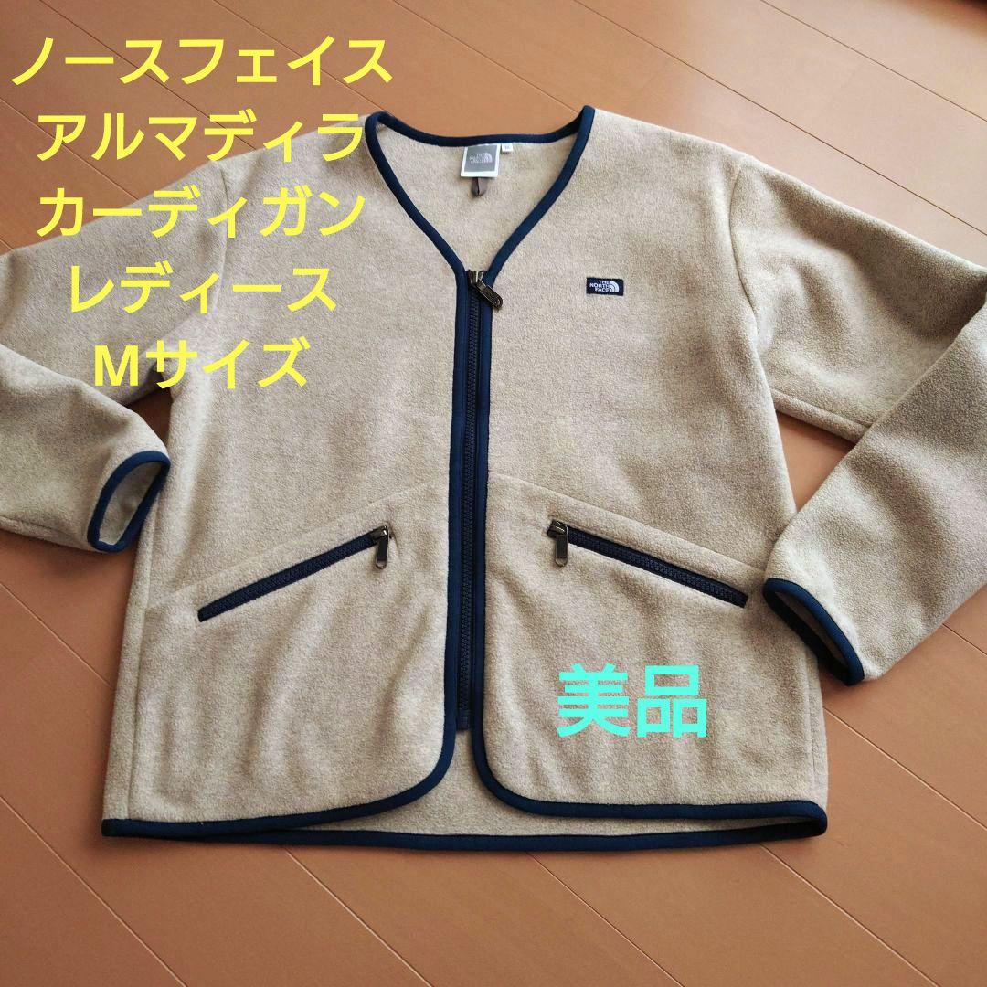 ノースフェイス☆アルマディラカーディガン☆レディースMサイズ☆美品！