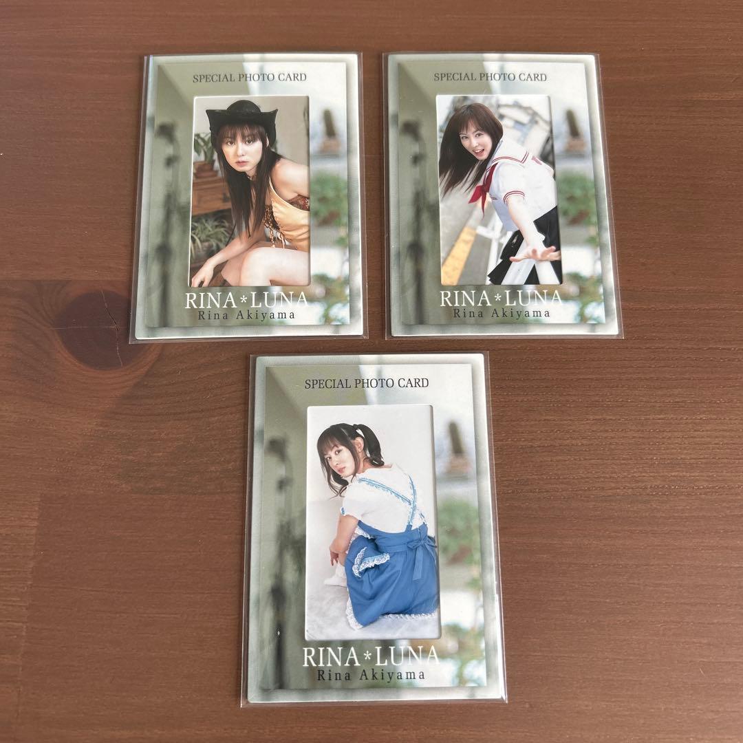 秋山莉奈　Rina Luna リナ・ルナ　スペシャルフォトカード　3枚セット