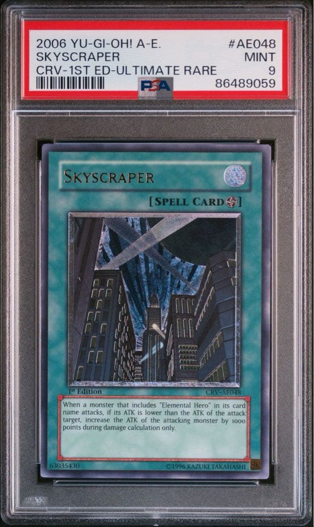 2006年 遊戯王 スカイスクレイパー 旧アジア レリーフ PSA9