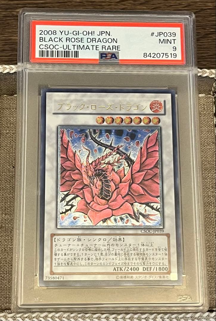 p*m様 遊戯王カード ブラック・ローズ・ドラゴン CSOC-JP039 レリー