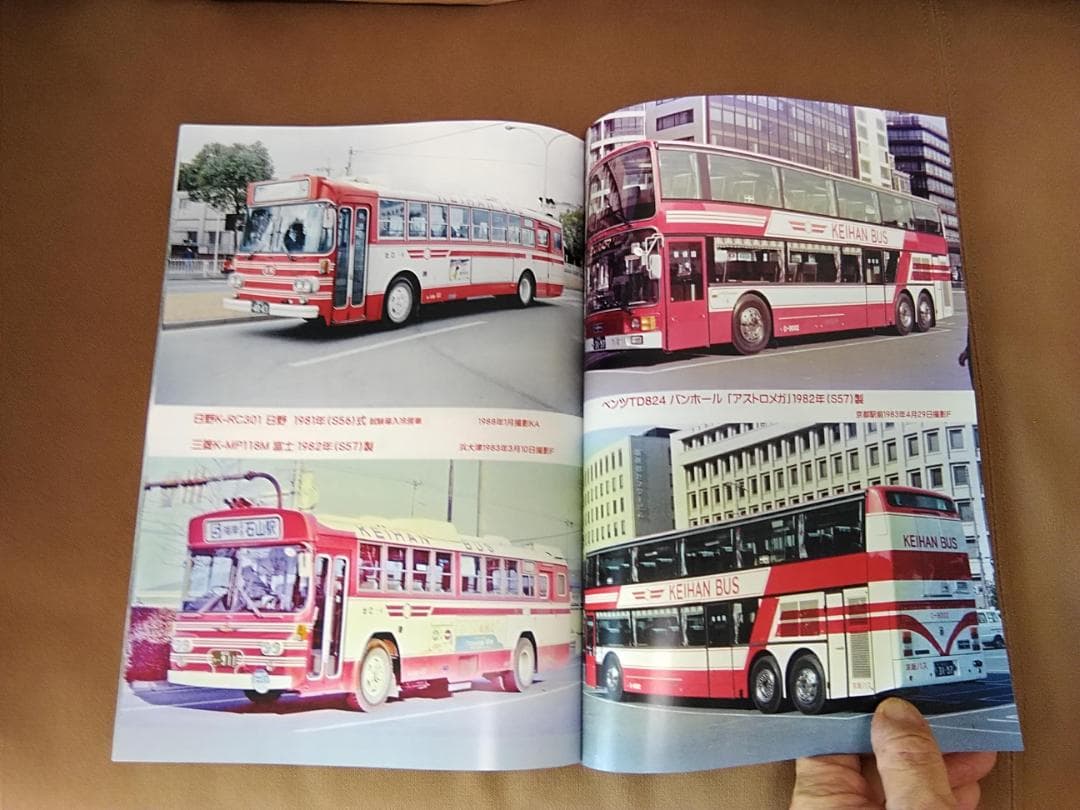 ム*ク様 神奈川バス資料保存会 なつかしの京阪バス 1963～1987 京阪電車