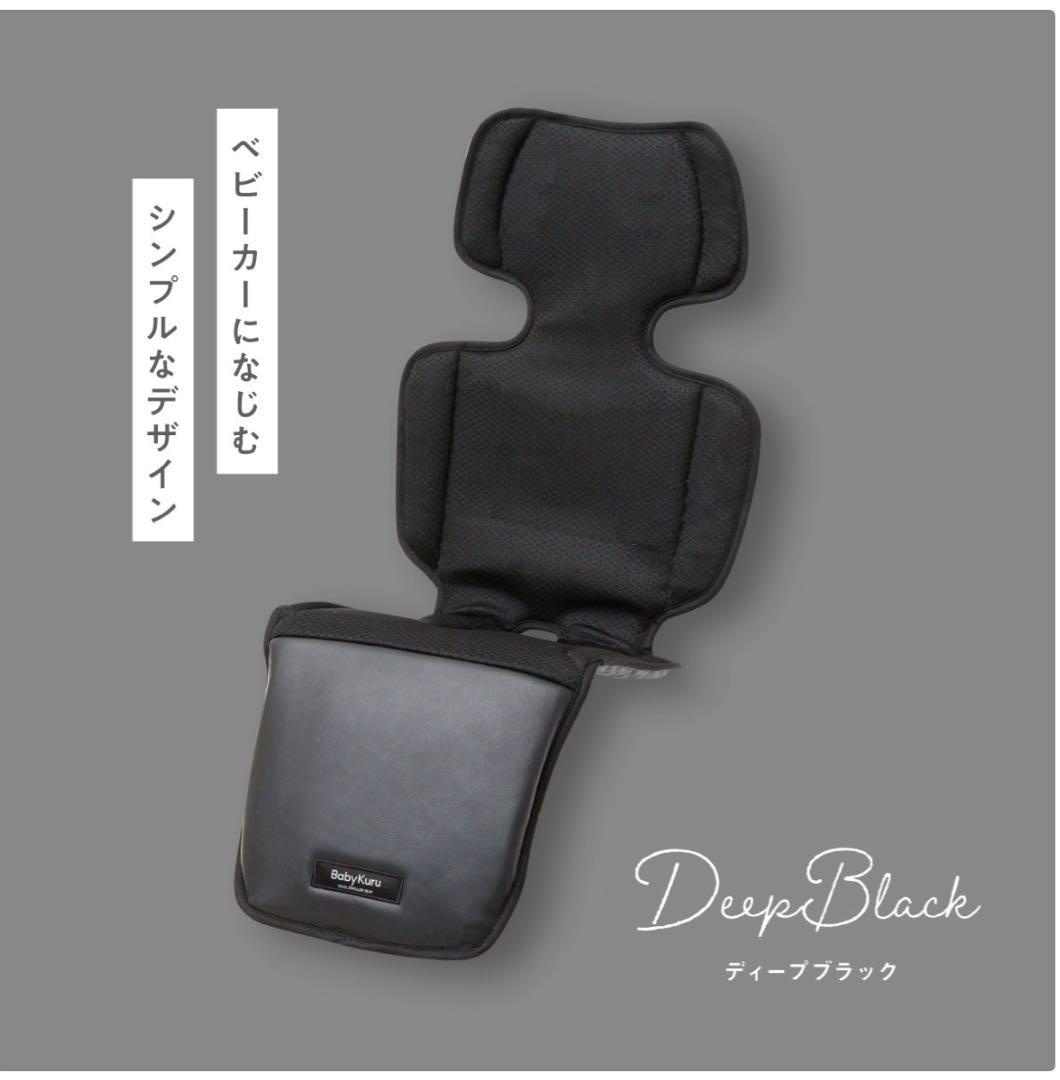 【2025】ベビクル BabyKuru ベビーカー用シート ブラック