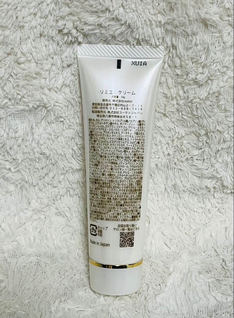特価⭐︎リミエ　Remiecream スキンケアクリーム 日本製