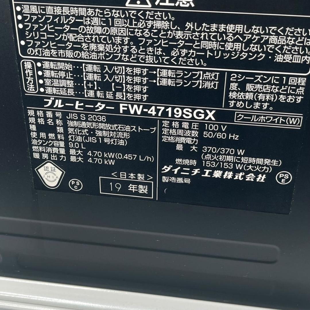 【美品】ダイニチ ファンヒーター FW-4719SGX