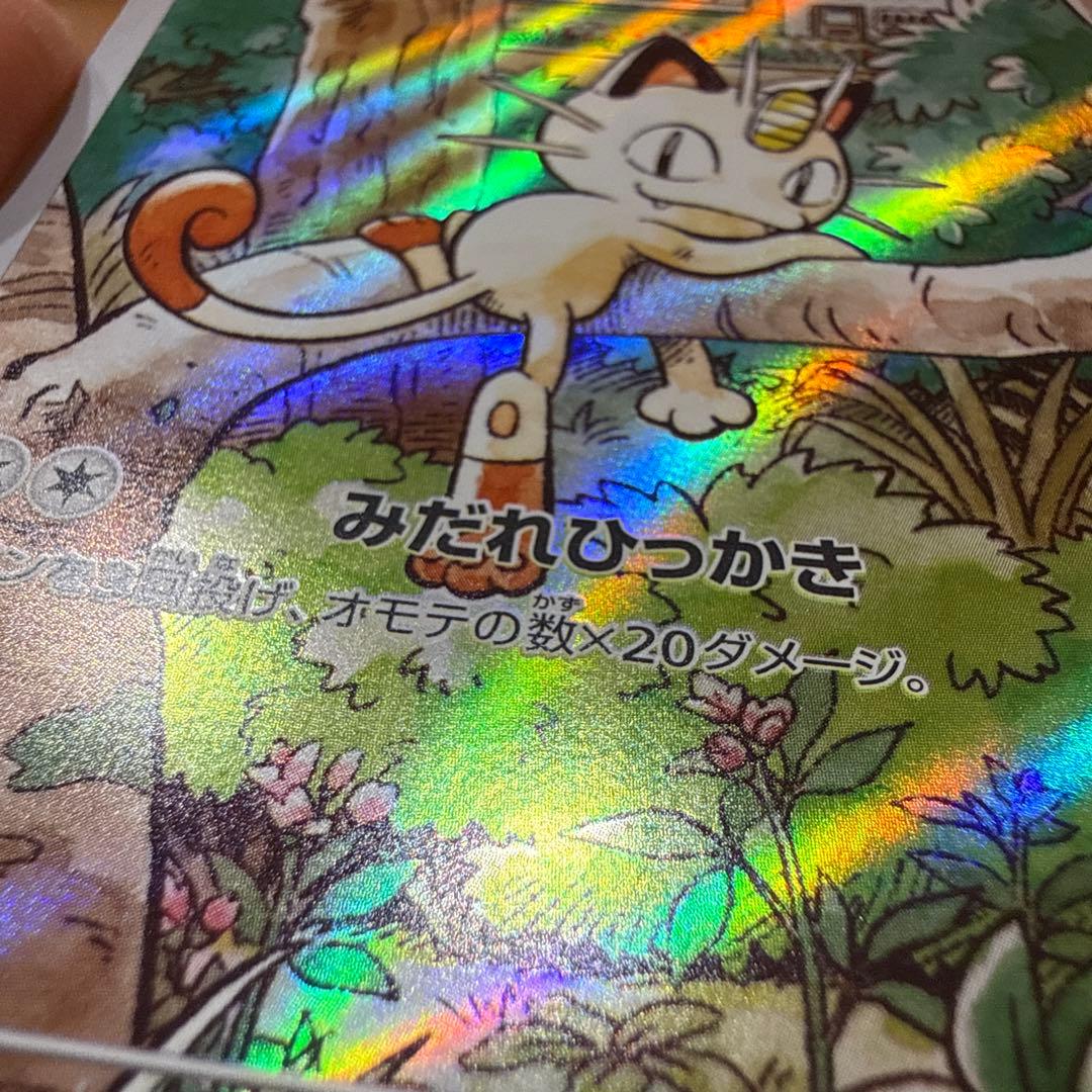 【高騰中】ニャース：PROMO SV-Pプロモカード 192/SV-P