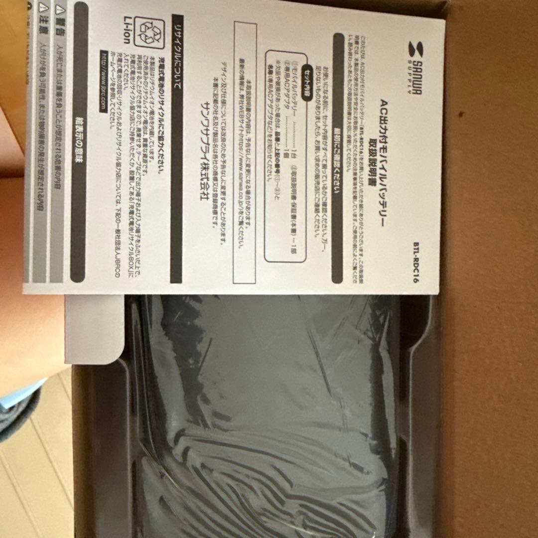 BTL-RDC16 モバイルバッテリー AC出力 USB出力