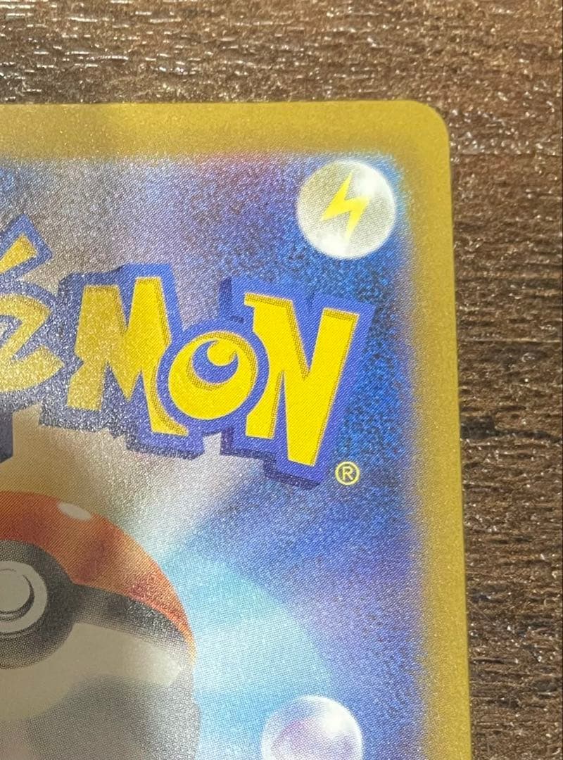 ポケカ ピカチュウex SAR