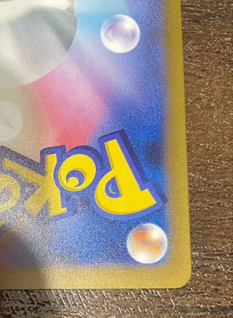 ポケカ ピカチュウex SAR