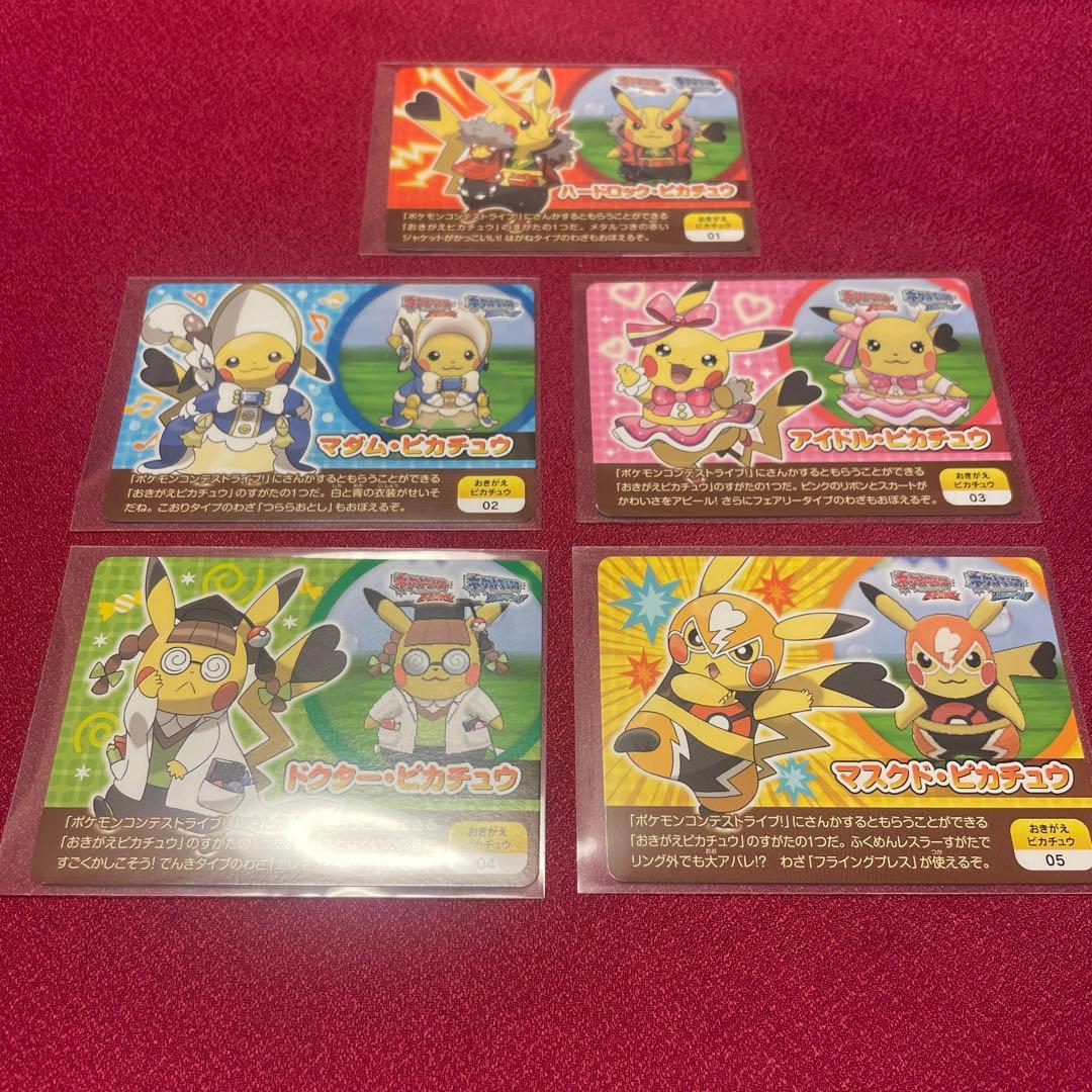 ポケモンカード おきがえピカチュウセット