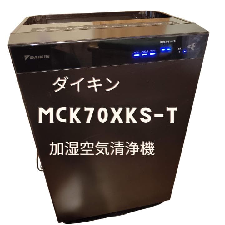 DAIKIN 加湿空気清浄機 MCK70XKS-T ビターブラウン ケーズデンキ