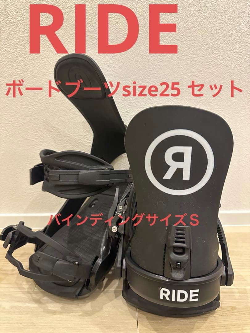 Amu04 様　RIDE ビンディング&ブーツsize25 セット
