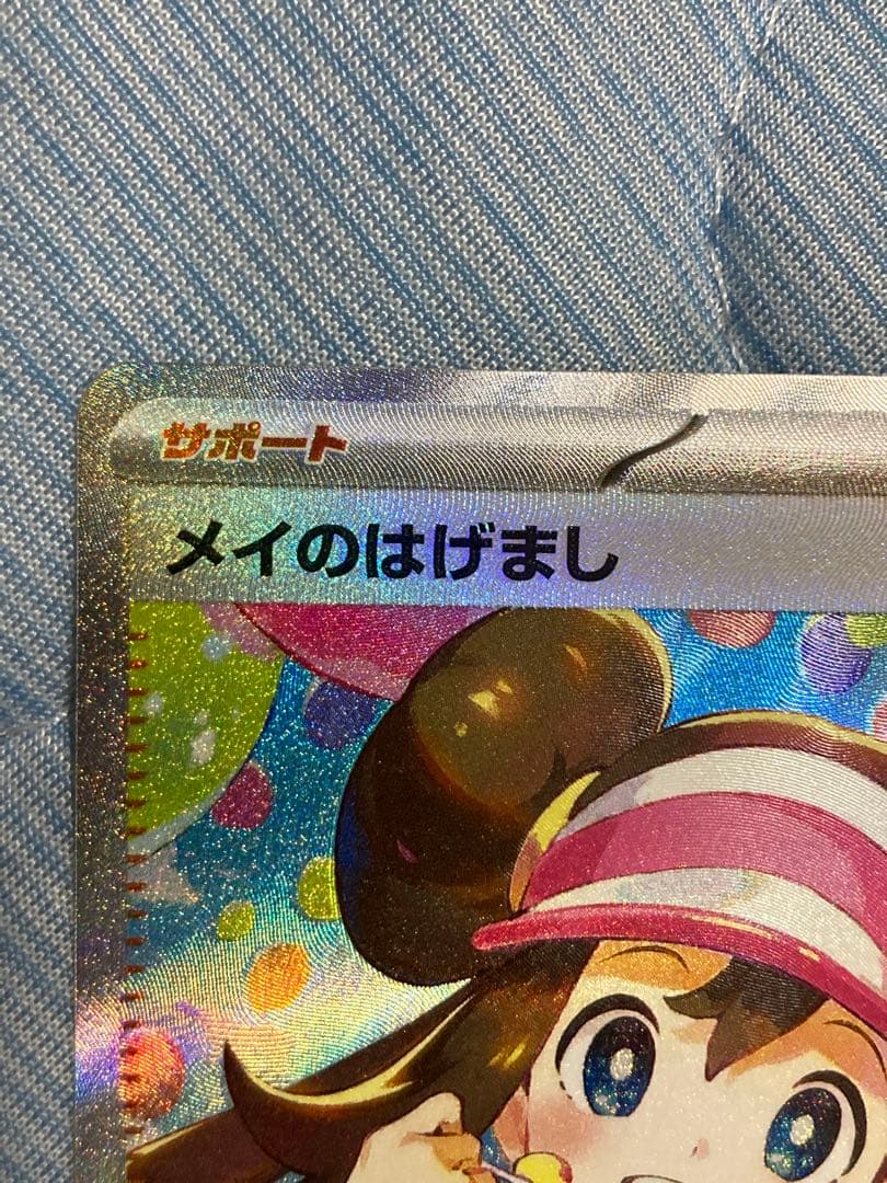 【美品】メイのはげまし SAR M3 115/080 ムニキスゼロ サポート