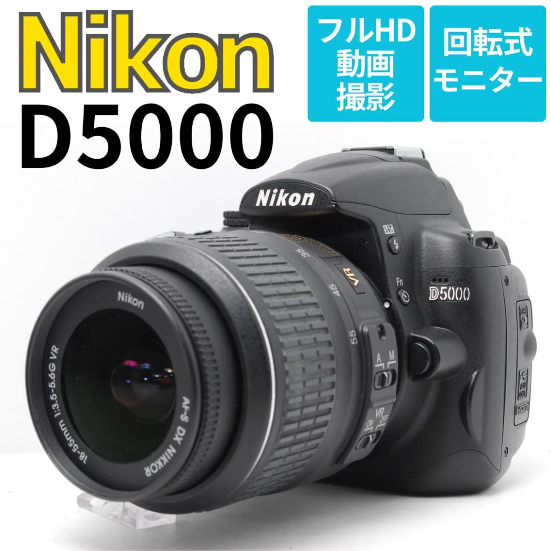 【バリアングル液晶搭載のエントリーモデル】Nikon D5000　スマホ転送