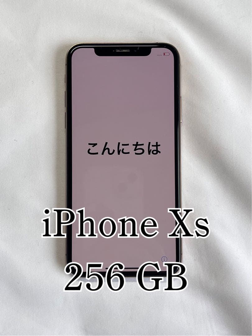 値下げ！iPhone Xs 256GB ゴールド 本体のみ バッテリー85%