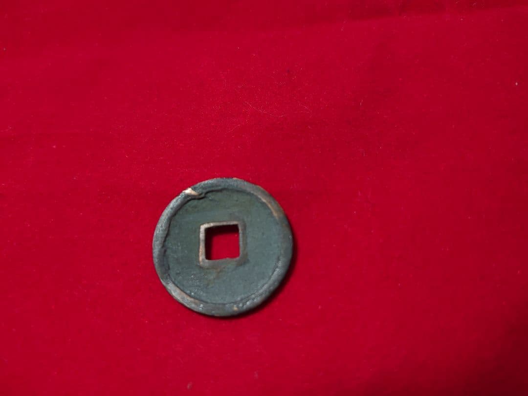 和同開珎 銅銭 未洗完全品 皇朝銭 本邦十二銭 日本最初の流通貨幣 薄青錆完全