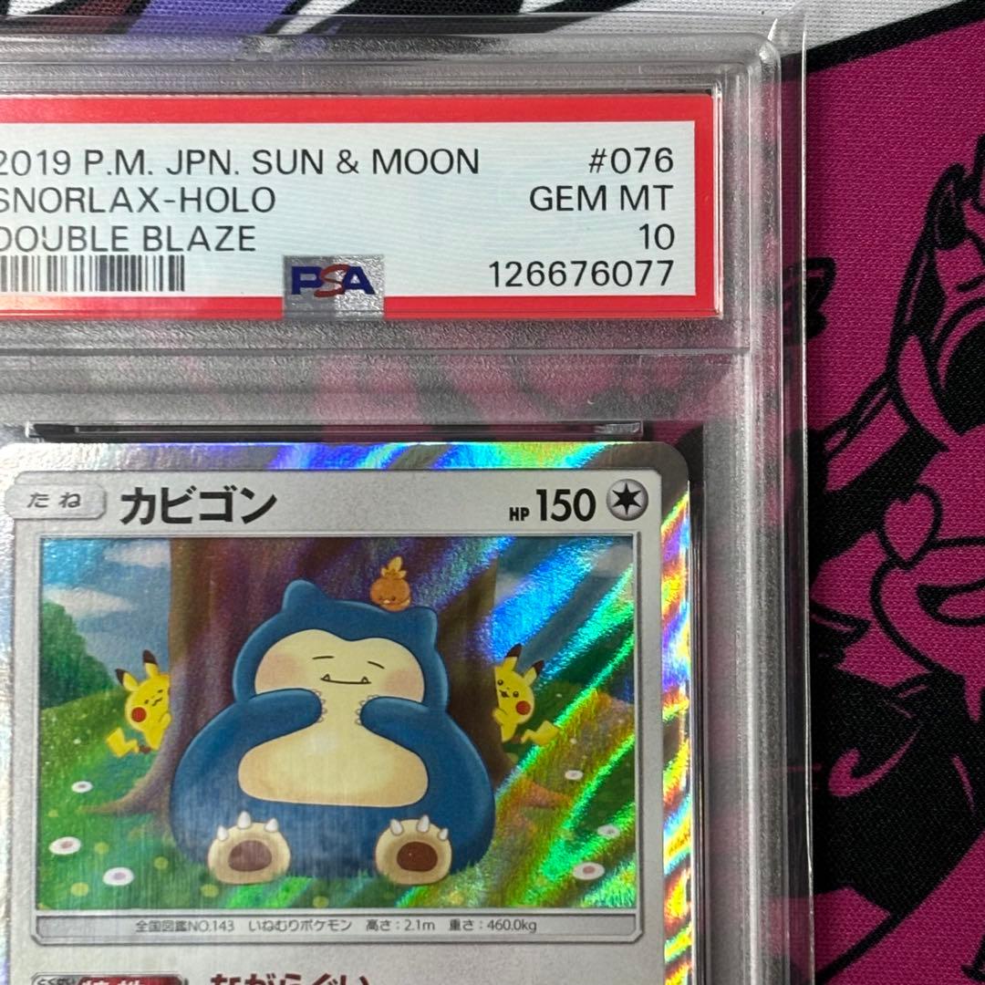 カビゴン/カナヘイ/PSA10/SNORLAX/076/095/ワンオーナー品