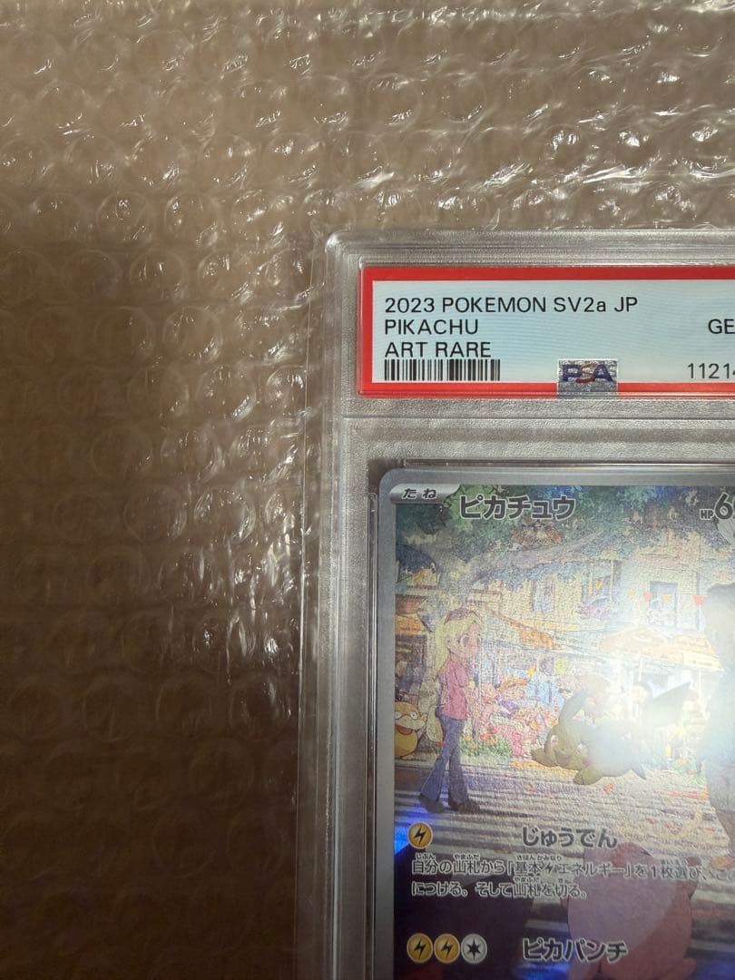 PSA10 極美品　ピカチュウ 173/165 Sv2a ar