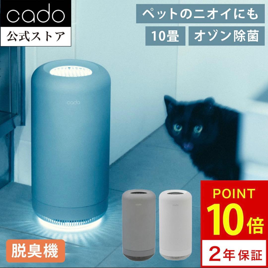 定価4万cado カドー 空気清浄機 除菌脱臭機 除湿 SAP 003 10畳用