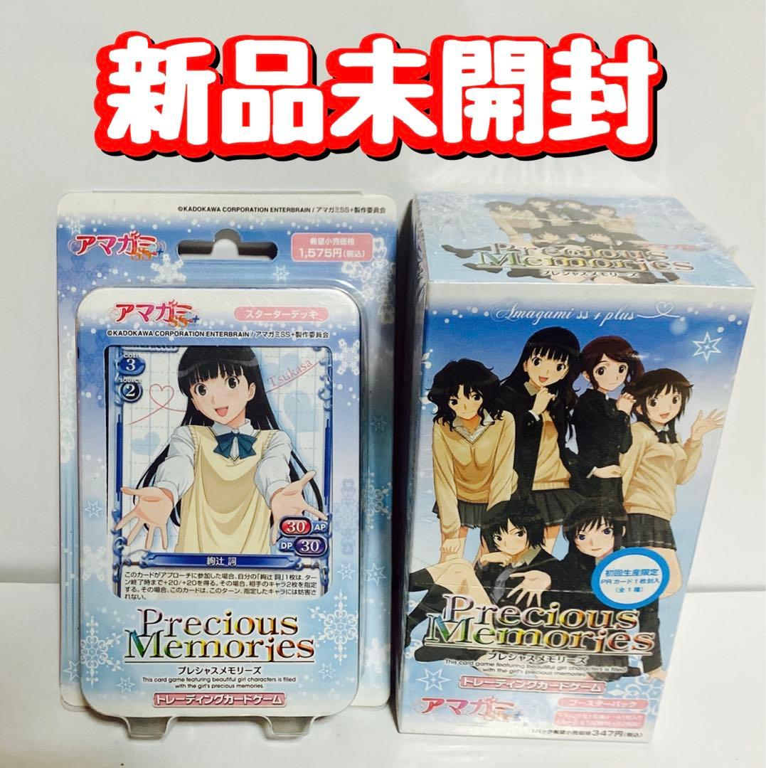 新品　未開封　プレシャスメモリーズ アマガミss BOX デッキ　セット