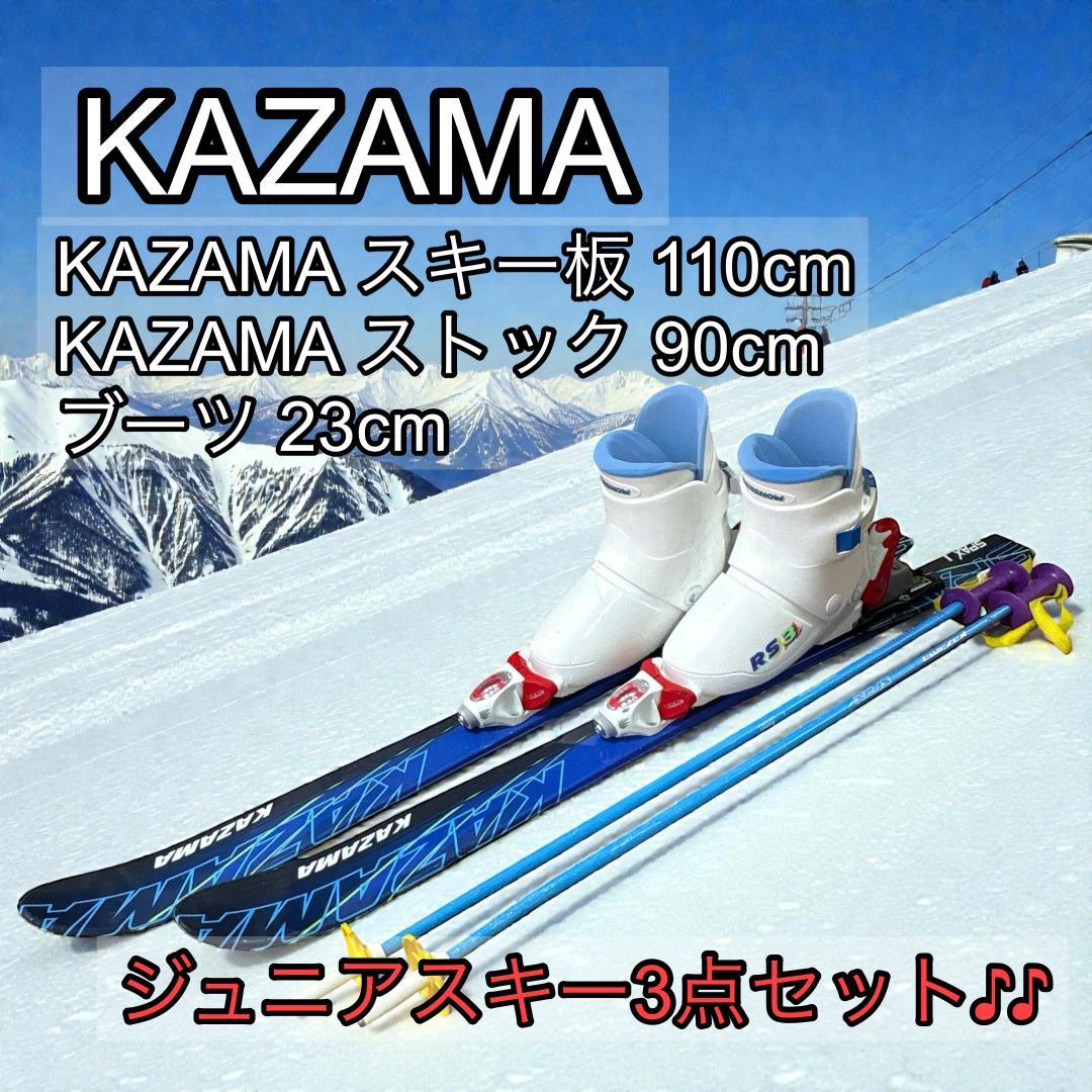 Kazama カザマ ジュニアスキー 3点セット