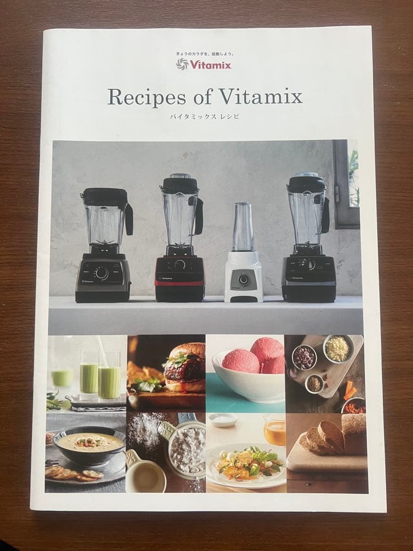 Vitamix Total Nutrition Center ブレンダー