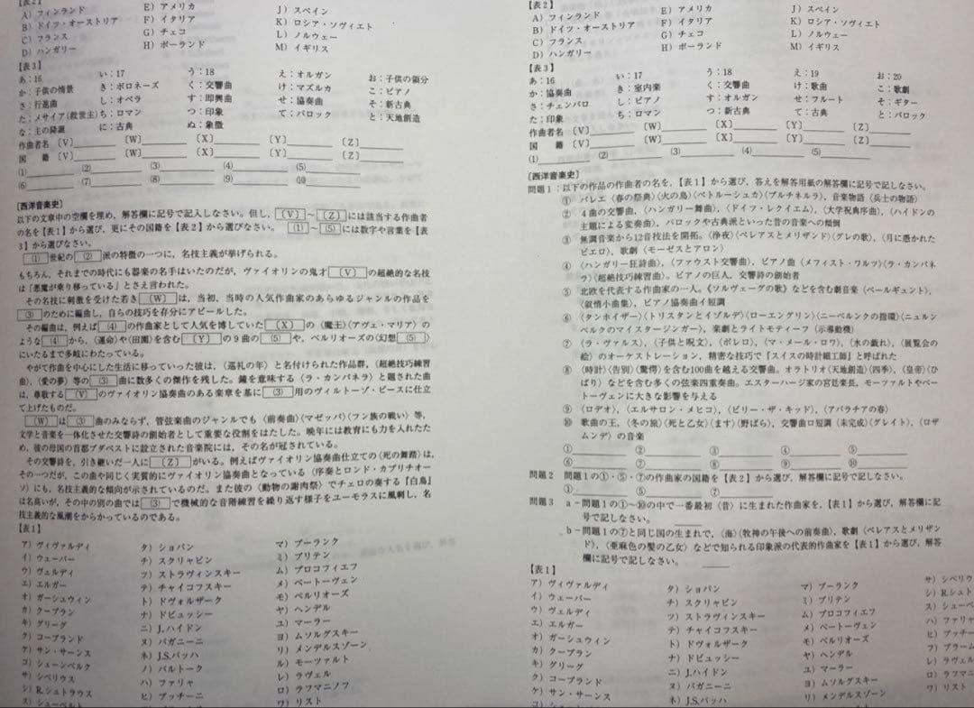 東京藝術大学 音楽環境創造科 対策プリント