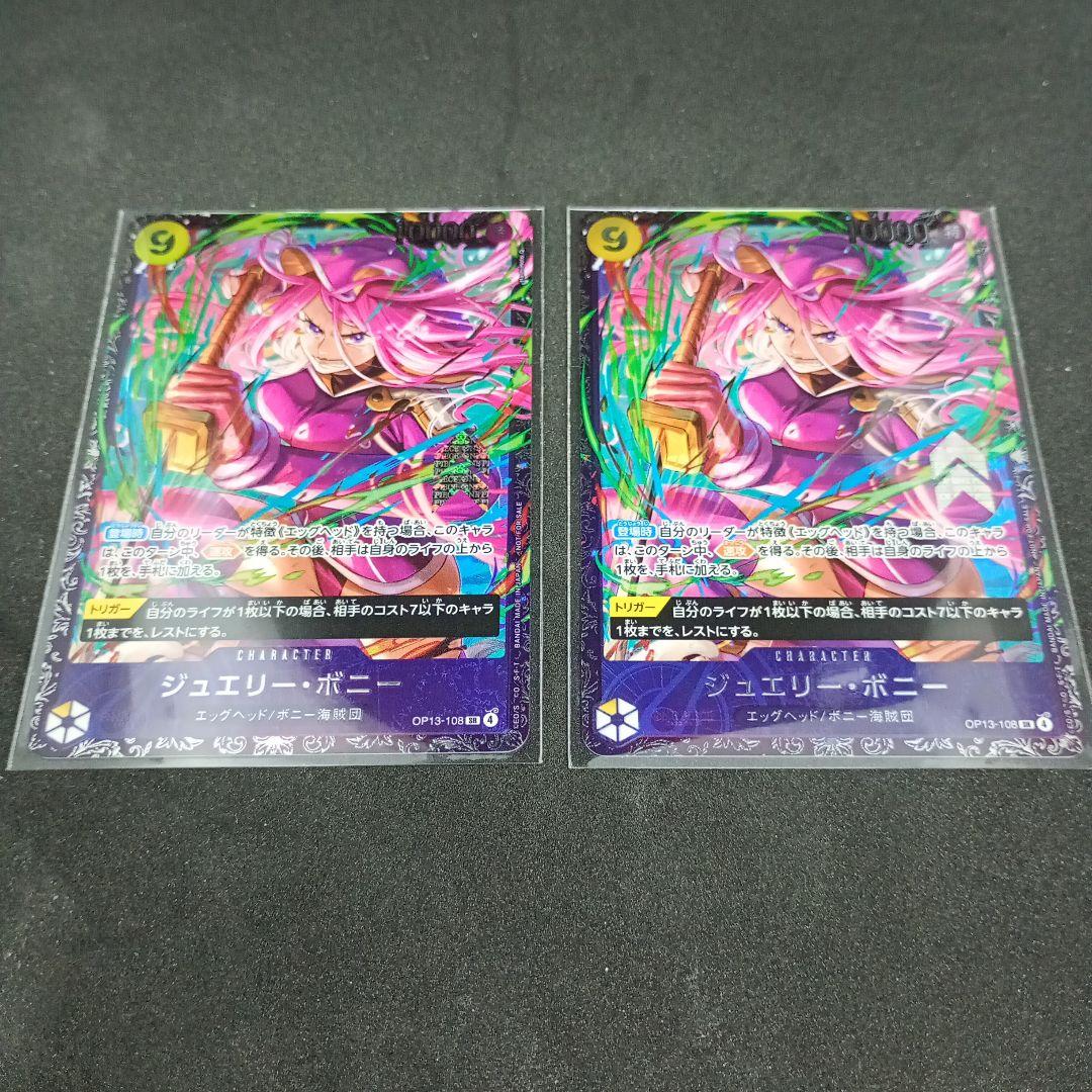 ボニー　フラッグシップ　未開封　２枚セット　ワンピースカード